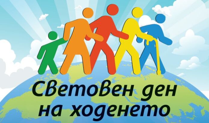 Световният ден на ходенето отбелязват в Дупница