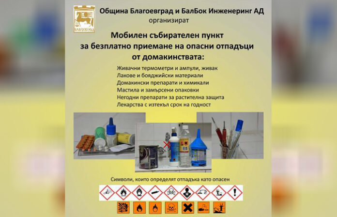 Събират опасни отпадъци от домакинствата в Благоевград