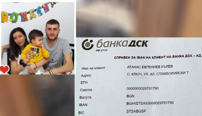 Събират средства за семейство от Ключ
