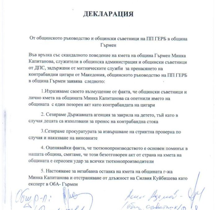 Съветници от ГЕРБ искат оставката на кмета на Гърмен Минка Капитанова