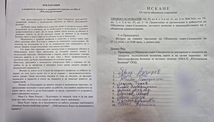 Съветници от Сандански искат извънредна сесия на 27 декември