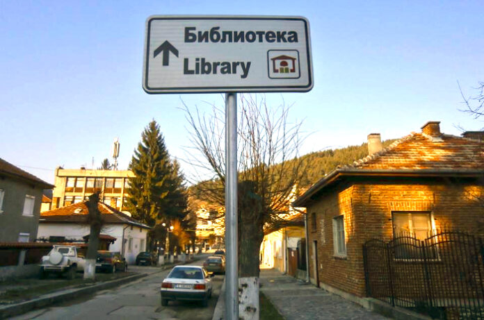 Табели указват пътя към библиотеките в Белица и Бабяк