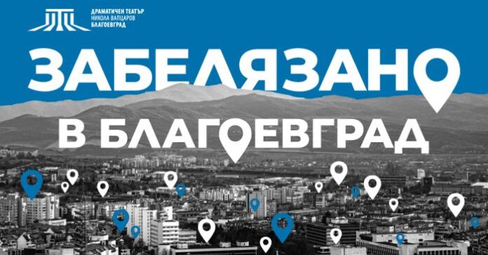 Театърът в Благоевград с две селекции за участие в театрални фестивали