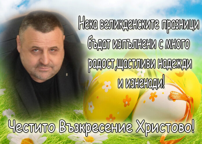 Тодор Гюров: Честито Възкресение Христово