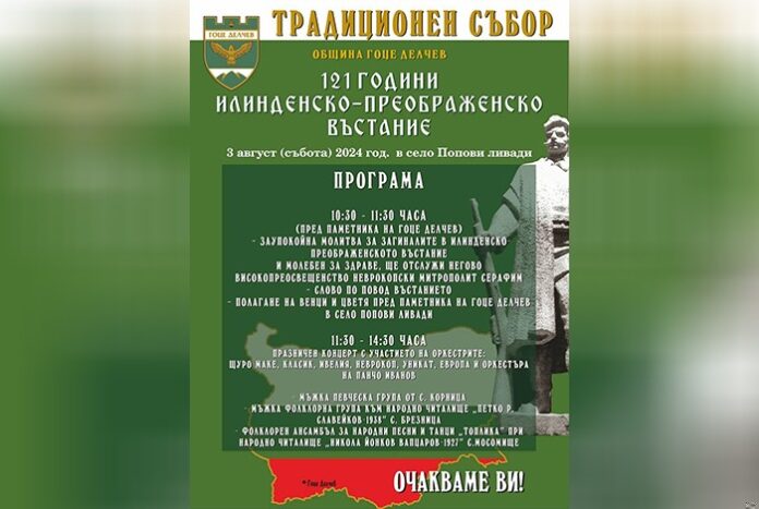 Традиционен събор в село Попови ливади