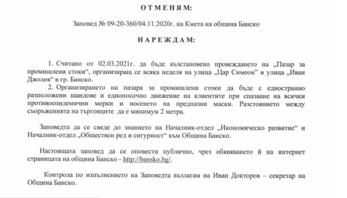 Традиционният неделен пазар в Банско ще се състои за първи път тази година