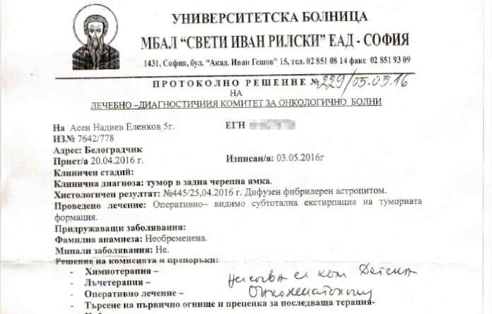 Трагичната история на моето болно дете