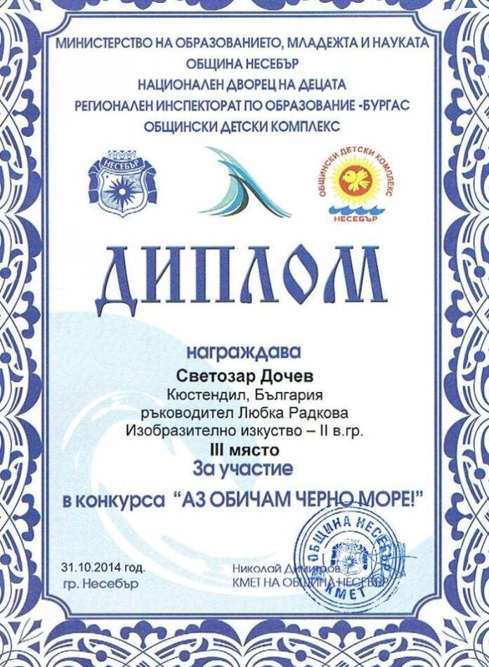 Трето място за децата от ОДК-Кюстендил на международен конкурс