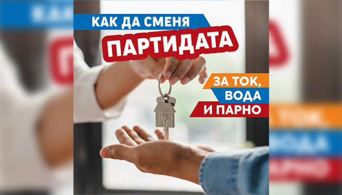 Три ютилити компании с обща информационна брошура за столичани