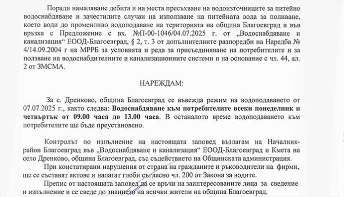 Три села в община Благоевград са на воден режим