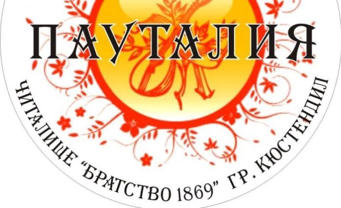 Три специални награди на Международния фолклорен конкурс „Пауталия“