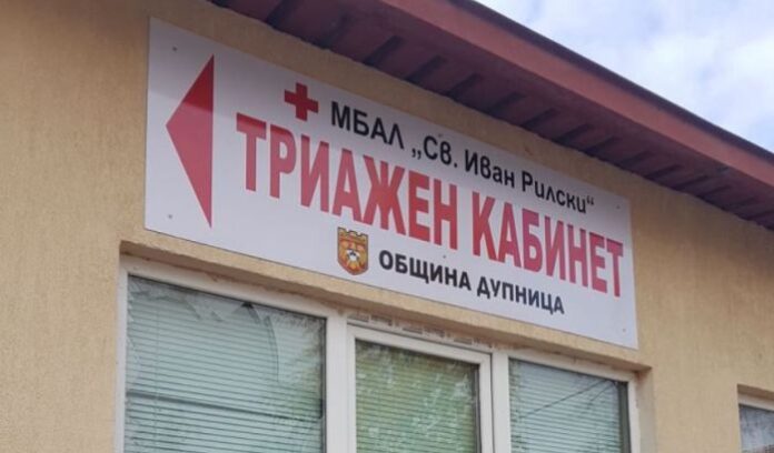 Триажният кабинет в Дупница отново отваря врати