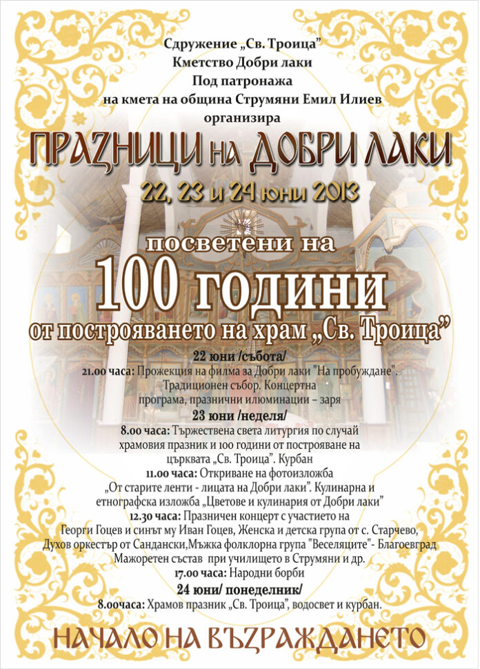 Тридневни тържества за 100-годишнината на храма 