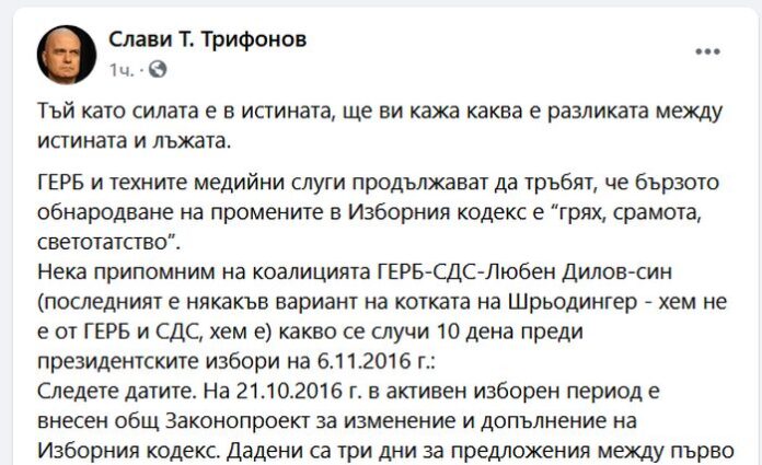Трифонов: В ГЕРБ още не са осъзнали