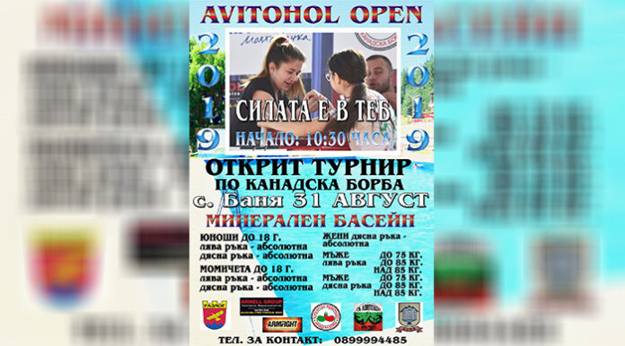 Турнир по канадска борба организират в Баня