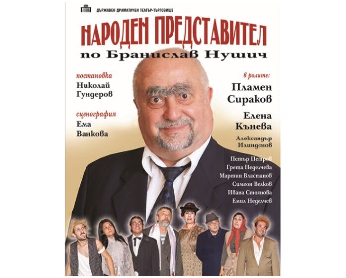 Търговищкият театър отново на гоцеделчевска сцена