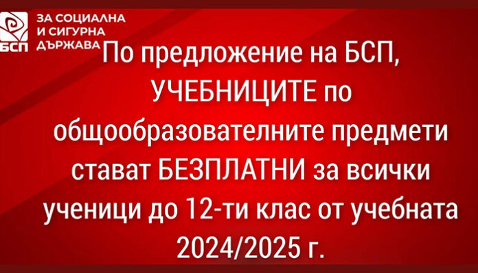 Учебниците до 12 клас стават безплатни