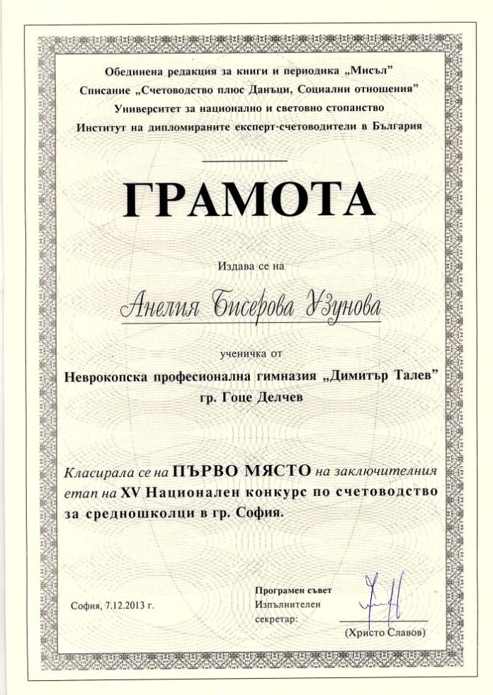 Ученичка от НПГ 