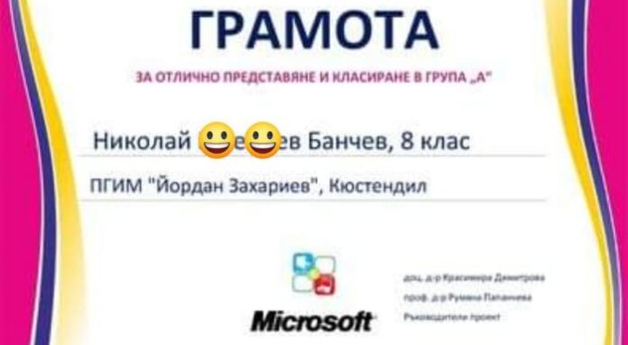 Ученик от ПГИМ – Кюстендил