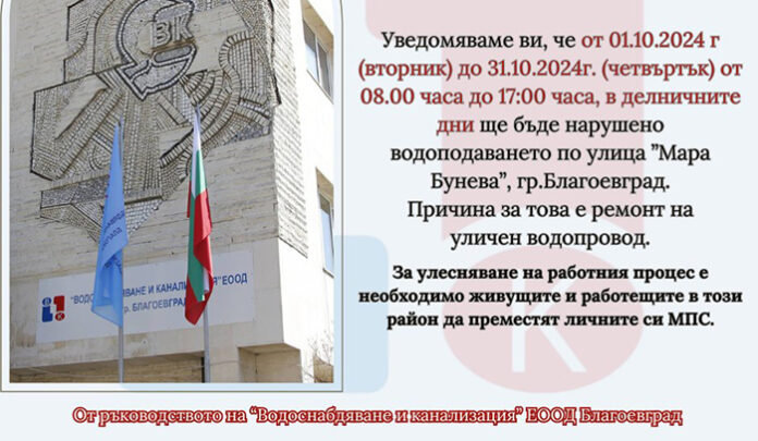 Ул. „Мара Бунева“ в Благоевград на воден режим до края на октомври