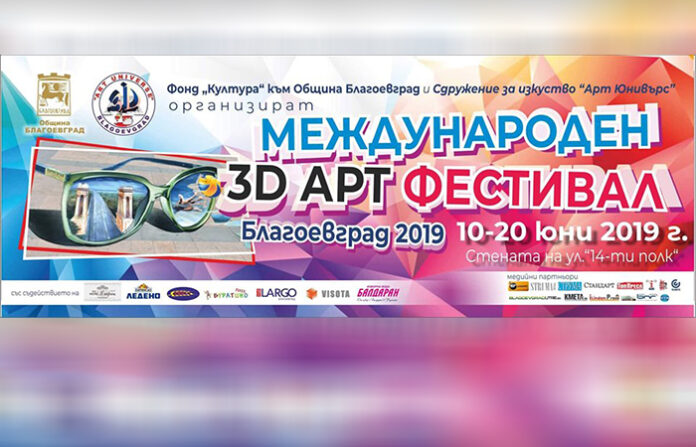 Уникални 3D и 4D картини ще „оживеят“ в Благоевград