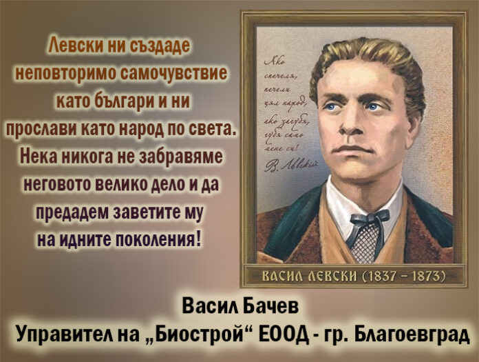 Управителят на „Биострой“