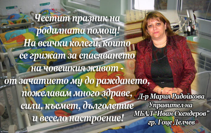 Управителят на МБАЛ 