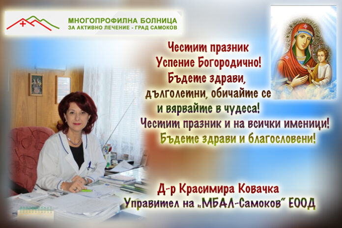 Управителят на „МБАЛ-Самоков“