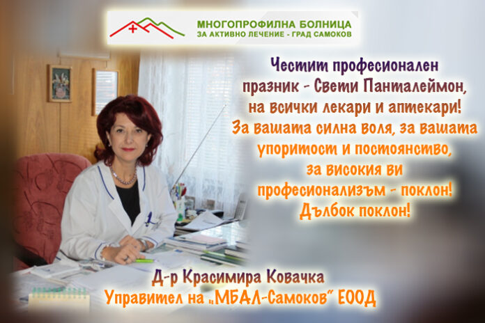 Управителят на „МБАЛ-Самоков“
