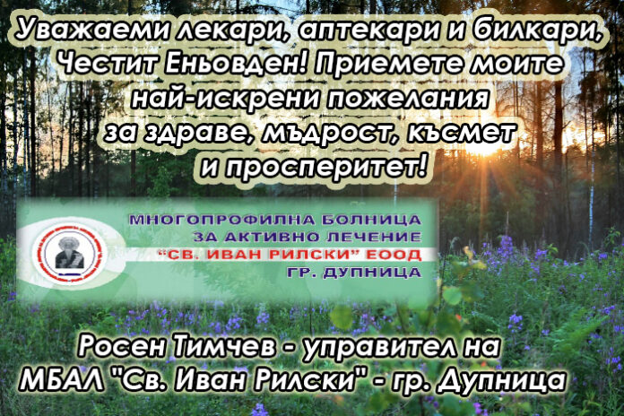 Управителят на МБАЛ 