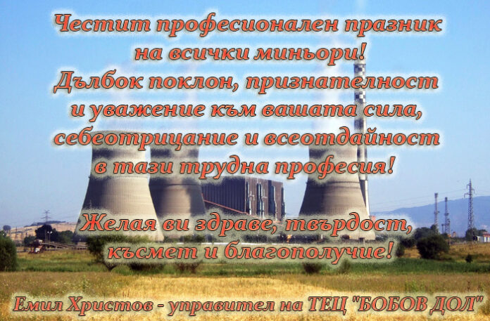 Управителят на ТЕЦ 