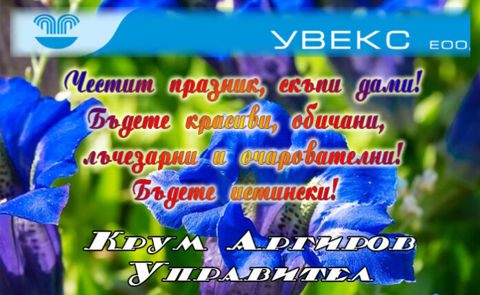 Управителят на 