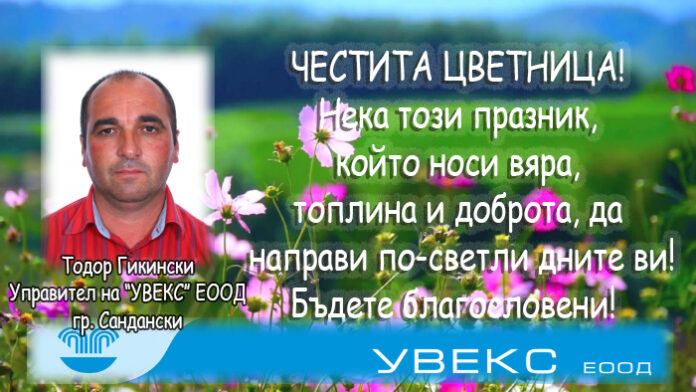 Управителят на 