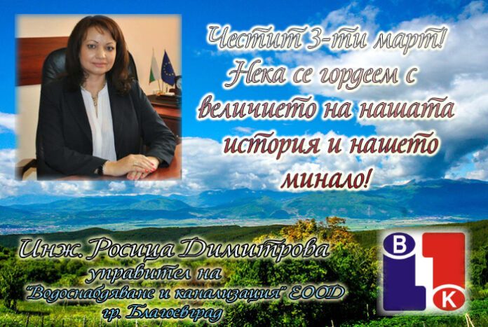 Управителят на ВиК-Благоевград