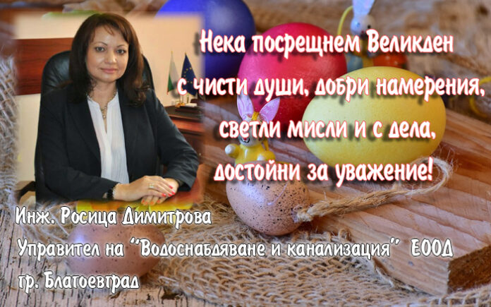 Управителят на ВиК-Благоевград
