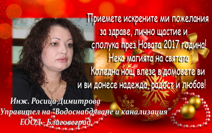 Управителят на ВиК-Благоевград