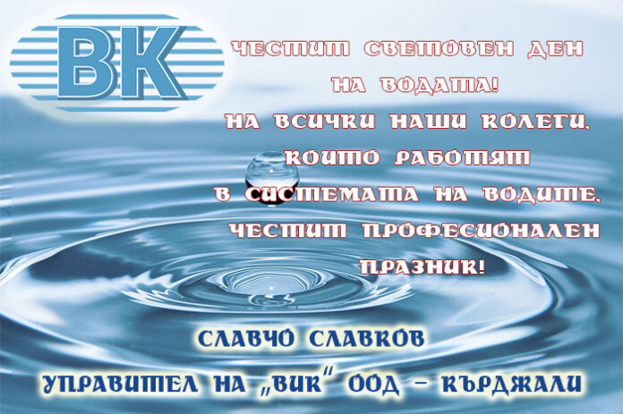 Управителят на ВиК-Кърджали
