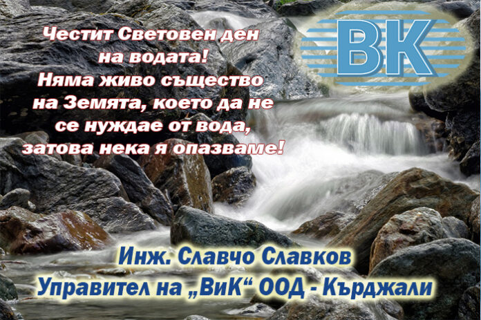 Управителят на ВиК-Кърджали