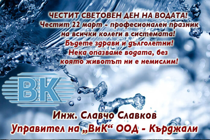 Управителят на ВиК-Кърджали