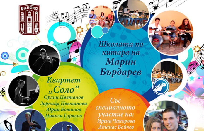 В Банско отбелязват Деня на Съединението с концерт