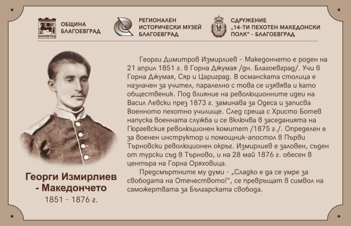В Благоевград продължава инициативата 