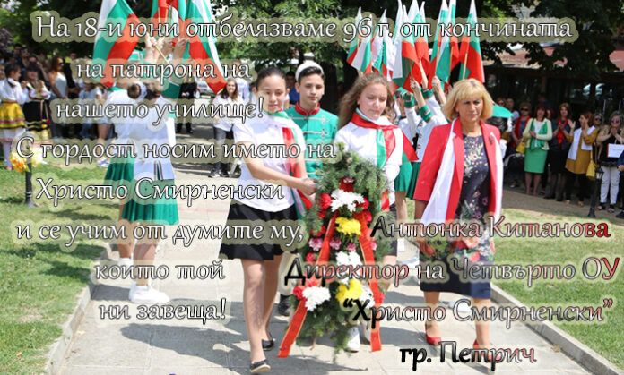 В Четвърто ОУ 