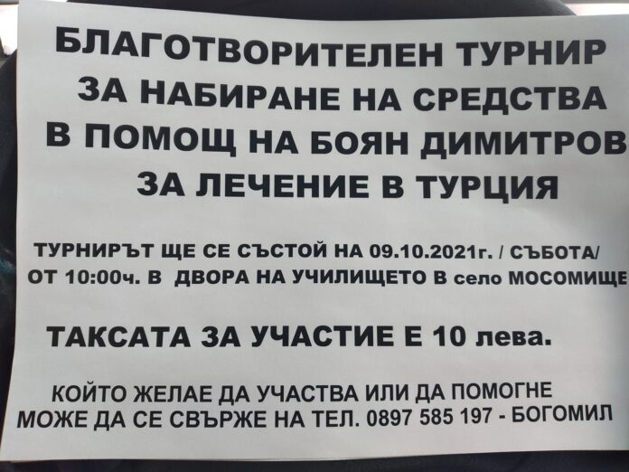 В Гоце Делчев и околните села събират пари с благотворителна цел