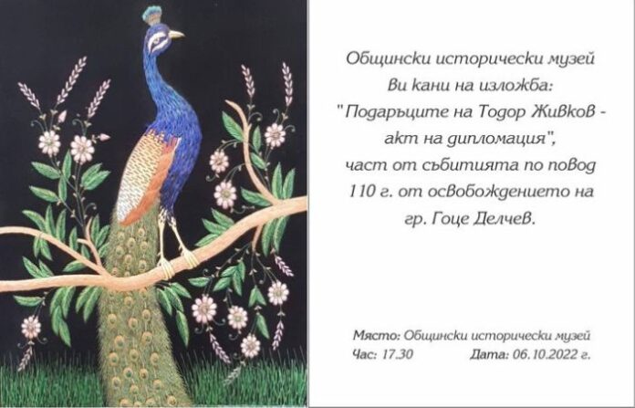 В Гоце Делчев откриват изложба 