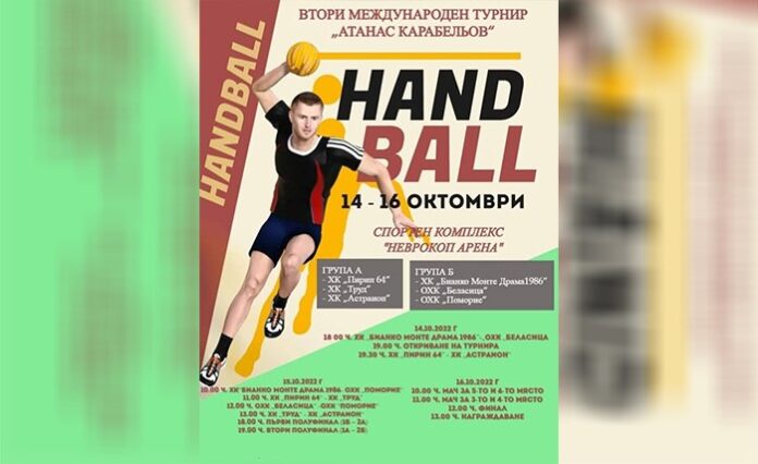 В Гоце Делчев ще се проведе Международен турнир по хандбал