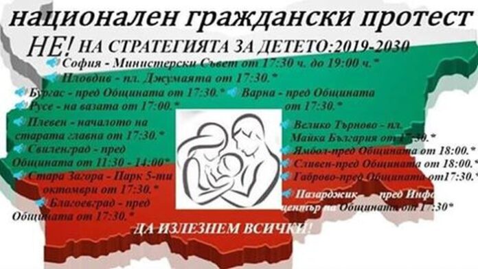В Кюстендил казват „Не на стратегията за детето 2019-2020“
