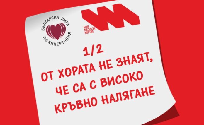 В Кюстендил стартира здравната кампания „Май месец за мерене“
