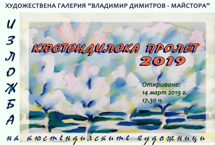 В кюстендилската галерия отново влиза пролетта! Една красива традиция продължава своя живот!