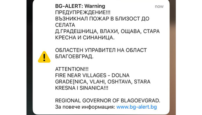 В Кресна и три села задействаха BG Alert заради пожара
