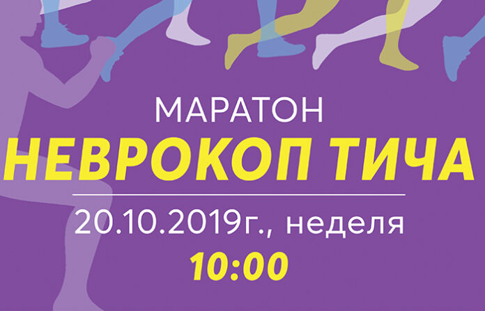 В неделя – петият минимаратон „Неврокоп тича“